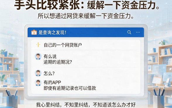 逾期也能借70000！2026年低门槛网贷逾期还能借款的APP推荐