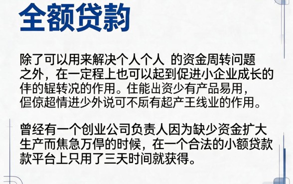 2026年小额贷款哪一个最好最快？小道消息独家网罗！