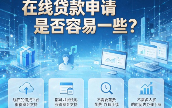 2026年比较容易的借贷平台有哪些？这5个借65000不看征信的口子良心整理