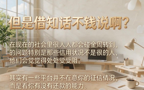 2026年必知！这5个不看征信的网贷，资质要求不高，黑户也能贷下来！