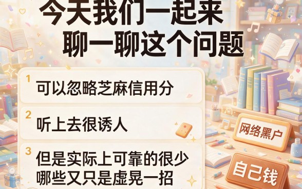 无视芝麻分无视网黑！2026最新借款秘籍全梳理，速看