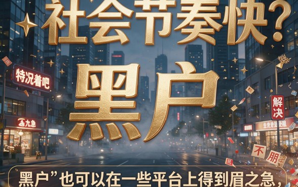 2026黑户秒下款！在手机上最容易贷款的平台就选这五个借钱APP