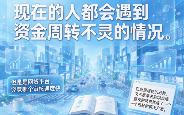 2026年哪些网贷借款快速通过审核？这5个10000贷款APP让你秒批到账