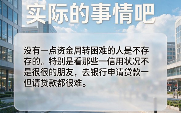 适合黑户2026年哪些APP贷款不查征信？全网疯传的深度攻略来了