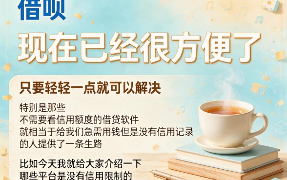 2026审核员亲授：什么借钱APP不看信用额度，学生借钱软件实测推荐