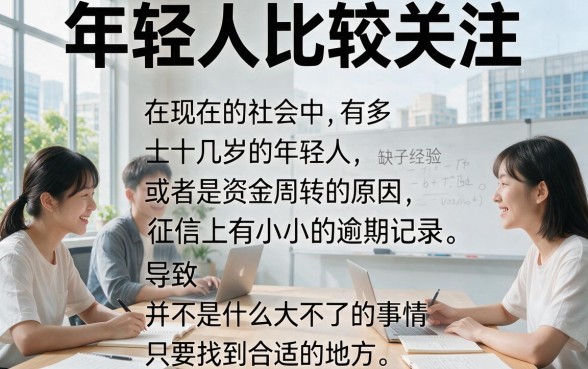 20岁征信有逾期也能下款？这5个贷款软件确实很实用，附征信有逾期9000借款口子总结