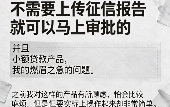 5个不上征信秒批的小额贷款APP，无视征信秒批5000超省事