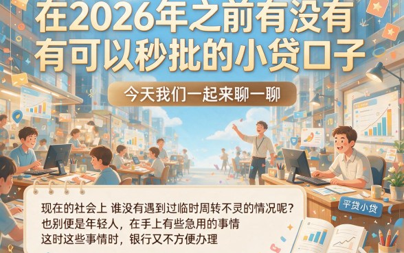这几个3000元秒批小贷口子太贴心了,申请攻略速学
