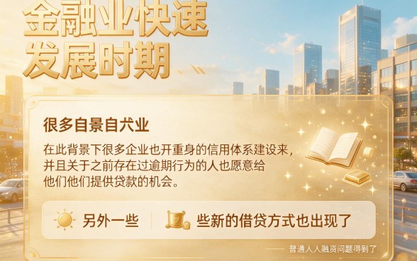 征信有逾期别慌！这5个不看征信的身份证贷款口子，借款3000直接下款