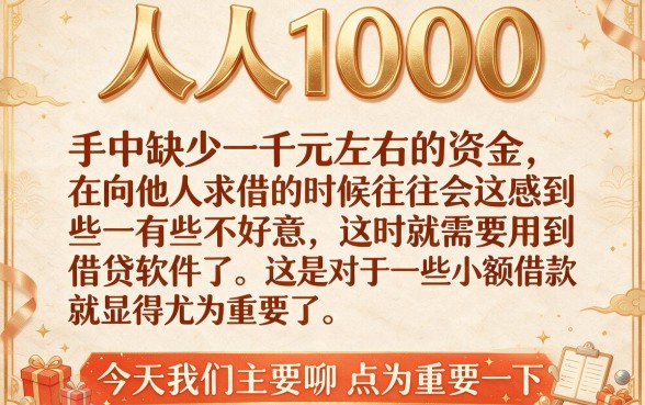借贷软件哪个好通过人人1000?这5个对通过率要求不高的借款5000软件实测