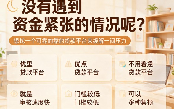 最容易过得贷款平台2026年必存!大额正规渠道盘点,今日推荐5个5000元门槛超低的口子