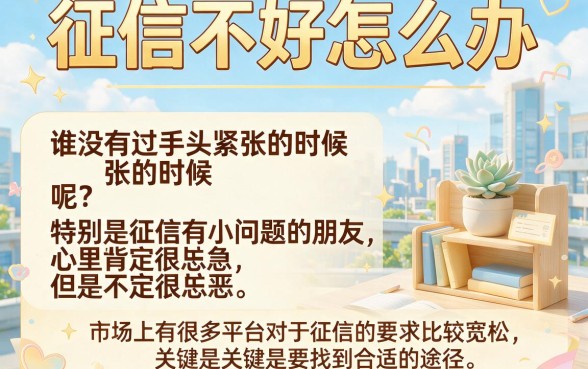 征信不好急用钱怎么借款?2026实测这5个网贷平台通过率高