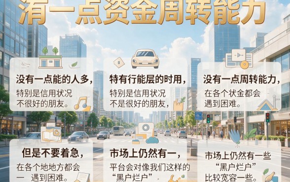 黑户烂户能下款的网贷平台有哪些？2026实测这5个稳批口子，黑户烂户秒下4000！