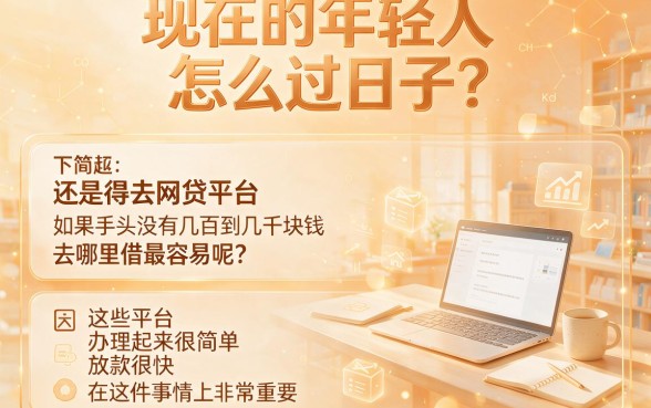 2026款上征信的网贷平台大盘点！这5个借款2000的口子必看