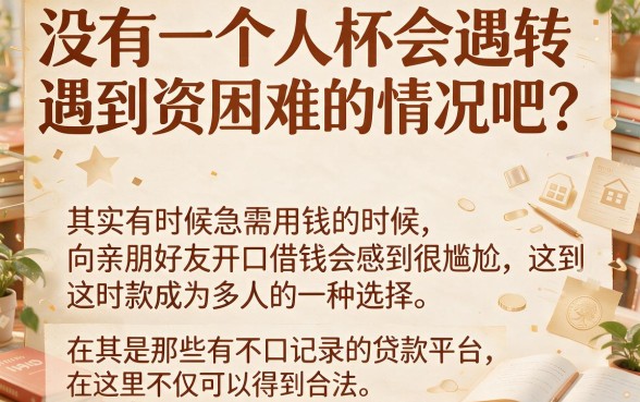 2026年贷款上征信的有哪些平台好？这5个对征信要求不高的借款口子速来种草