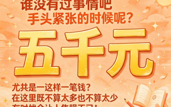 5个真心稳妥、容易通过的五千贷款平台，全面盘点速看！
