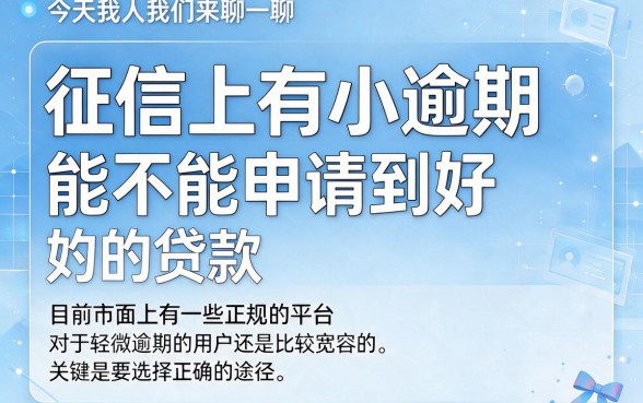 征信有逾期哪里能贷款？2026千人收藏的5个正规好贷平台，轻松借4000！