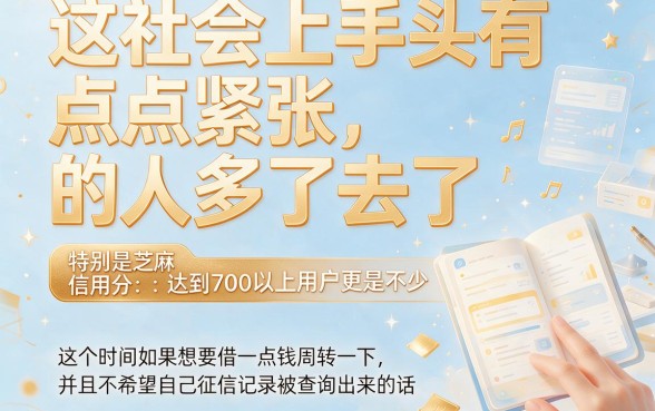 芝麻信用分700以上,这5个不上征信的借款app亲测靠谱!