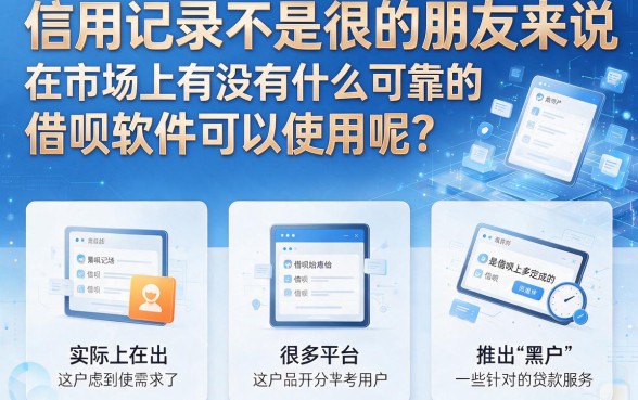 适合黑户这5个黑户可以借钱的软件，亲测能下3000