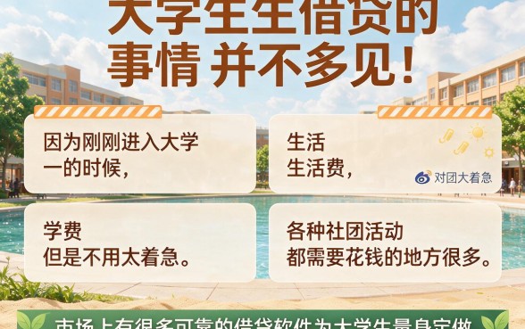 2026最新盘点：5个大学生可以使用的借钱软件，最高可贷30000元！