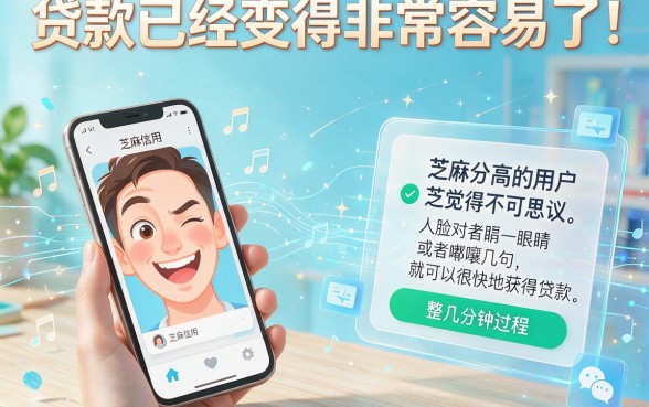 芝麻信用人脸识别贷款2026最新盘点：这5个收藏好，随时应急！