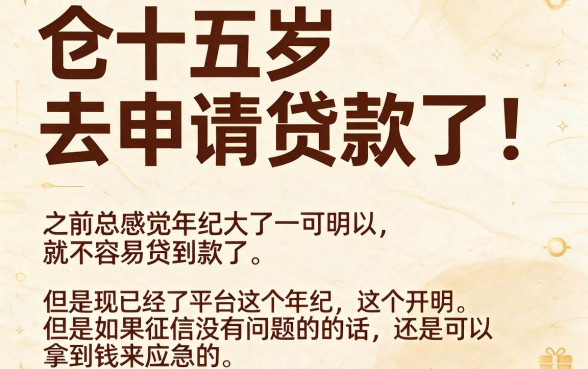 55周岁贷款口子必看！2026年这5个稳下2000的借款渠道速收藏
