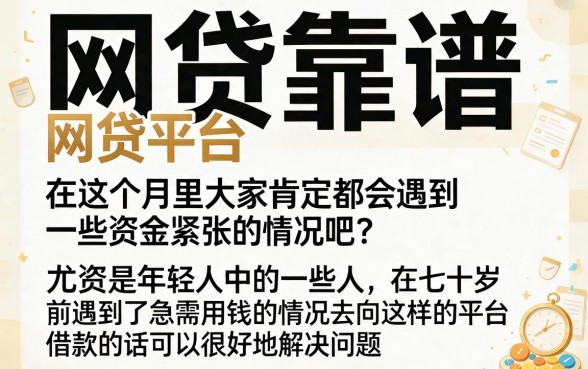 70岁以下也能贷！这5个网贷平台，2000元快速到账