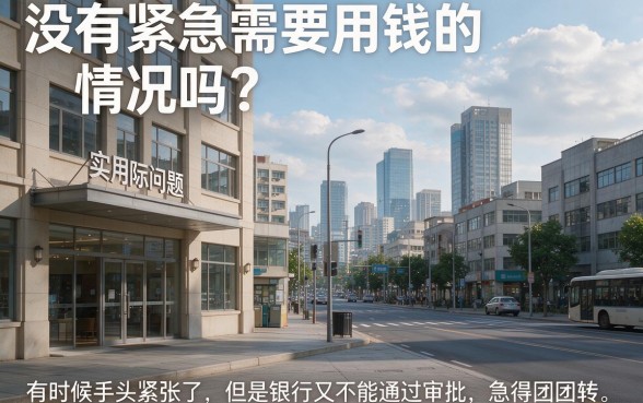黑户哪里能快速贷到钱呢？本月良心大额口子推荐，顺便分享5个门槛低、能借6000的黑户借钱渠道