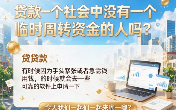 什么软件贷款最好通过？这5个平台借款6000直接无视征信