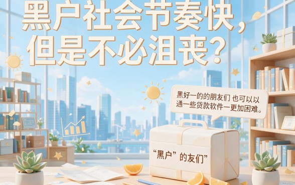 2026黑户必下款的口子！内行人支招这5个贷款软件，2026借款1000要求超低