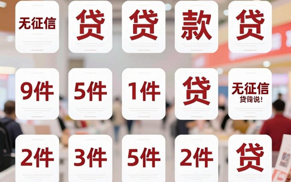 5个不查征信的贷款app新口子，轻松借款5000元