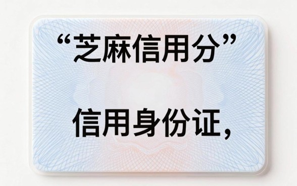 芝麻分600以上必下款？这5个纯看芝麻信用分的贷款平台，借钱真方便！