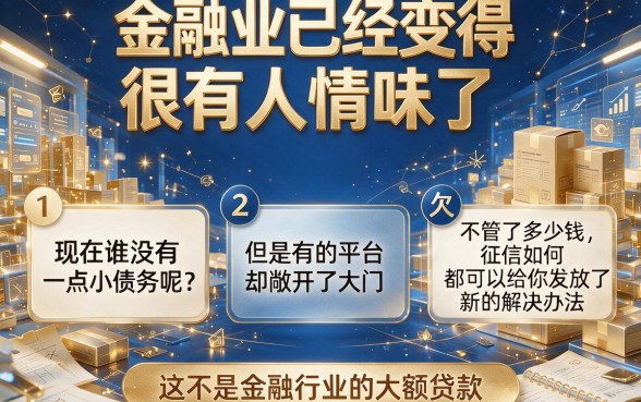 不看负债不上征信！2026年这5个大额贷款平台秒下款，缺钱速看