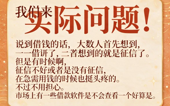 什么借款软件不用查征信？亲测这5个秒下款！