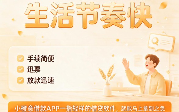 4月必试!5个像小橙意借款app下载一样方便的借钱软件,5000元不查要求高也能轻松下款