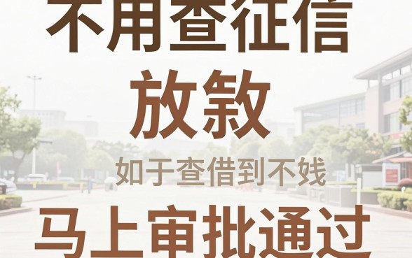 征信黑、征信不好、征信烂也能借？最容易借钱的网贷平台全面剖析！