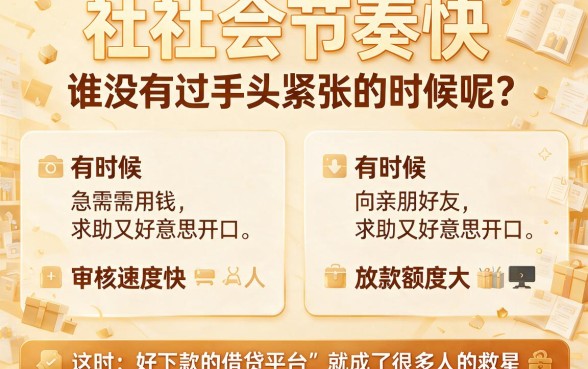 好下款的借贷平台深度盘点，手把手教你轻松下款