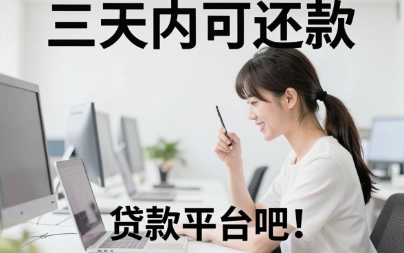30天短期借款口子精选合集！2026年实测好用的借款平台都在这里了