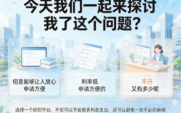 2026超实用！借款平台哪个正规利息低好通过？这5个借5000元的口子利息低、资质要求还不高