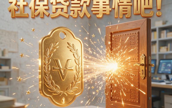 2026年必存!社保贷款的好口子合集,这5个社保借款7000对资质要求不高,防丢速看