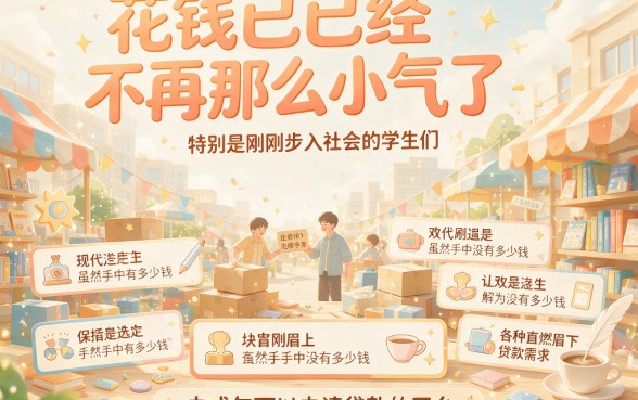 紧急用钱别乱找！这5个未成年可借贷平台，最高可借60000元应急场景实测