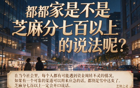 芝麻分700以上必下口子盘点！这5个渠道稳借10000，2026亲测靠谱