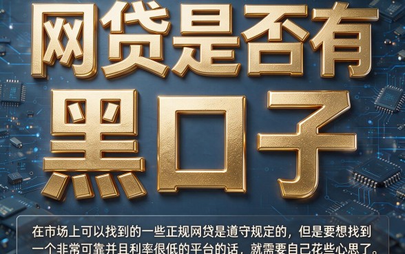 网贷有没有黑口子?权威盘点借款5000的靠谱口子