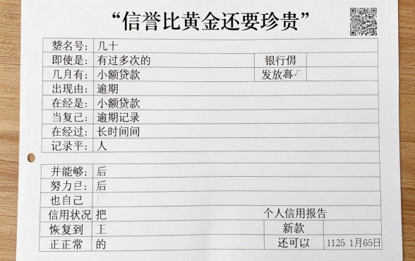 征信上小额贷款记录几十次,2026年这几点关键影响一定要知道!