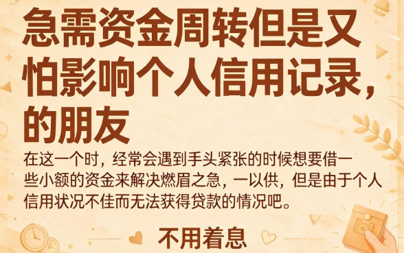 我只借5000不看征信，利息这样算最省，附5个借2000对征信要求不高的APP