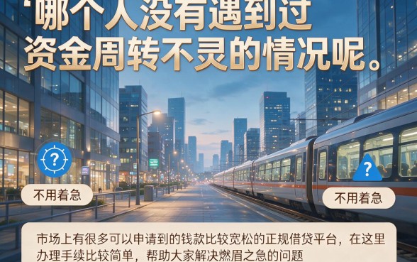 2026必囤！5个资质要求低、容易过的正规借款软件，10000元秒下款解你燃眉之急
