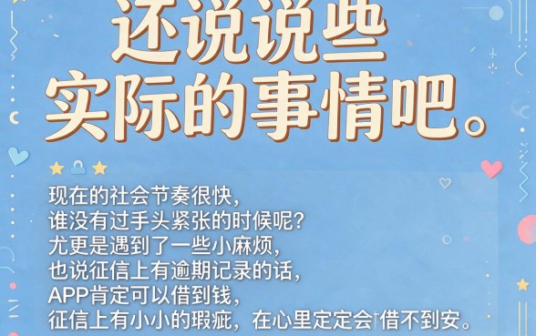 有逾期也能下款！这5个借钱APP亲测靠谱，2026最新贷款口子全解析