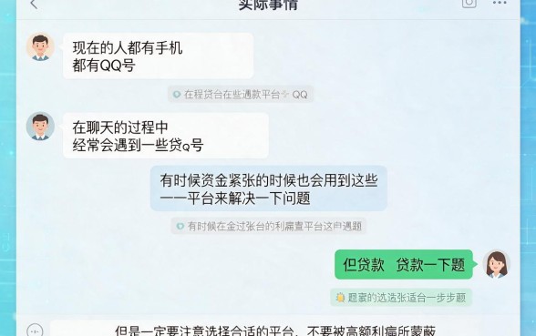 QQ里的贷款平台2026年必存!深挖5个七千借款不查征信的口子
