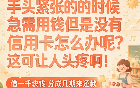 适合黑户分期借1000软件实测，这5个贷款1500的口子对征信要求不高