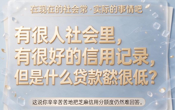 芝麻信用分高却贷款金额低？2026随借随还必看：这5个黑户借钱平台实测精选！